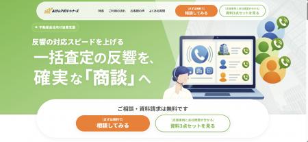 不動産会社向け反響対応・追客代行サービスのページを