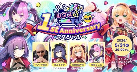 DMM GAMES『STELLAR IDOL PROJECT』1周年記念!アイド DMM GAMES『STELLAR IDOL PROJECT』1周年記念!アイド