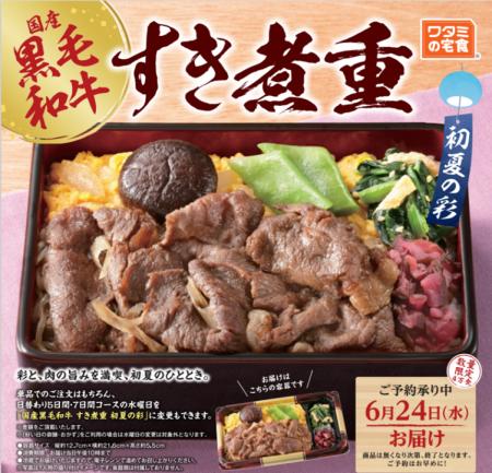 蒸し暑い季節にも食欲を! 5/21(木)販売開始「ワタミ 蒸し暑い季節にも食欲を! 5/21(木)販売開始「ワタミ
