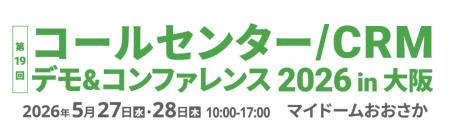 Helpfeel、「コールセンター/CRM デモ&コンファレン Helpfeel、「コールセンター/CRM デモ&コンファレン