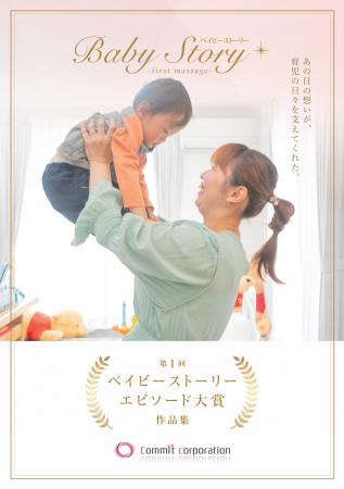 222件の声が語る、出産記録の“その後の力”──第1回ベイ