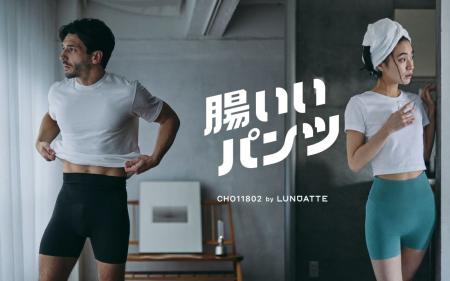 男性向けに生まれた、腹部を守る「腸いいパンツ」女性 男性向けに生まれた、腹部を守る「腸いいパンツ」女性