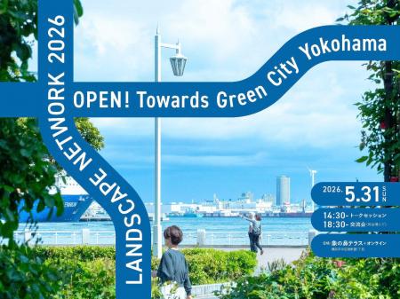 【JLAU】国際園芸博覧会「GREEN×EXPO 2027」と横浜の 【JLAU】国際園芸博覧会「GREEN×EXPO 2027」と横浜の