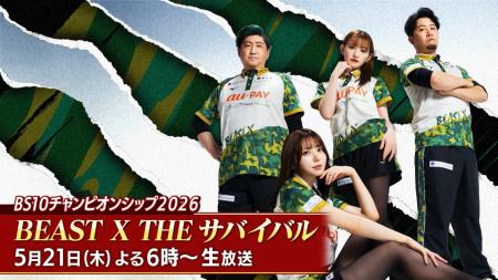 今シーズンのMリーグを沸かせた「BEAST X」4選手が本