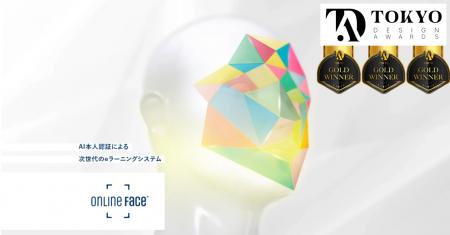 AI本人認証eラーニング『ONLINE FACE(R)（オンライン