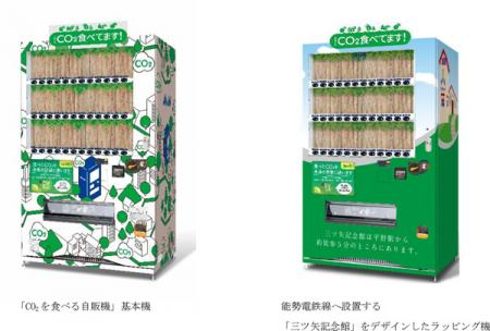 三ツ矢サイダー発祥の地から脱炭素社会の実現にutf-8