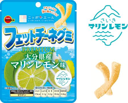 ブルボン、大分の海風と陽光が育んだマリンレモutf-8 ブルボン、大分の海風と陽光が育んだマリンレモutf-8