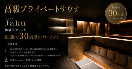 TORCHES、会員制プライベートサウナ「Jakū 」特別体験