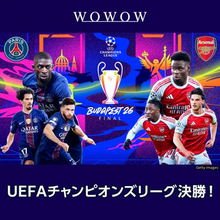UEFAチャンピオンズリーグ2025-26シーズン決勝、英国 UEFAチャンピオンズリーグ2025-26シーズン決勝、英国