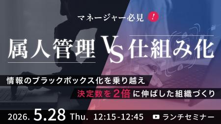 【5月28日開催】人材紹介の「20名の壁」を突破する組 【5月28日開催】人材紹介の「20名の壁」を突破する組