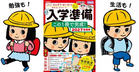 【入学準備はこの1冊で完成!】防犯・プログラミング 【入学準備はこの1冊で完成!】防犯・プログラミング