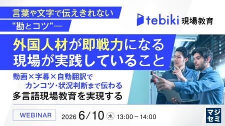 『言葉や文字で伝えきれない“勘とコツ”―外国人材が即 『言葉や文字で伝えきれない“勘とコツ”―外国人材が即