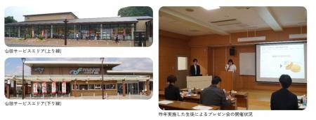 【産学連携】山田SA・福岡県立浮羽究真館高等学校との 【産学連携】山田SA・福岡県立浮羽究真館高等学校との