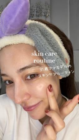 ママモデル・志田メリサ、リアルなスキンケアルーティ ママモデル・志田メリサ、リアルなスキンケアルーティ