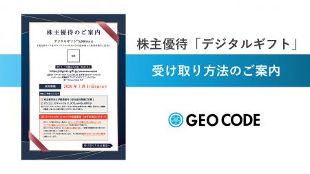 株主優待「デジタルギフト」5,000円分の受け取り方法 株主優待「デジタルギフト」5,000円分の受け取り方法