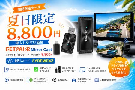 純正ナビをワイヤレス投影対応にする「GetPairr Mirro