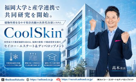福岡大学と産学連携で共同研究を開始。建物外壁を冷や