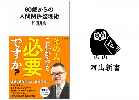 【その人、これからも必要ですか？】ベストセラー精神
