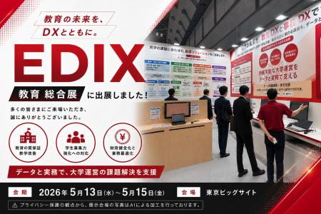 【出展報告】持続可能な大学運営をデータと現場力で支 【出展報告】持続可能な大学運営をデータと現場力で支