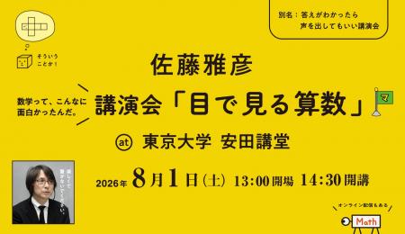 8月1日(土)ピタゴラスイッチの制作者でもある東京藝 8月1日(土)ピタゴラスイッチの制作者でもある東京藝