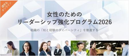 【新規割】女性管理職比率を高めたい企業様へ『女性の