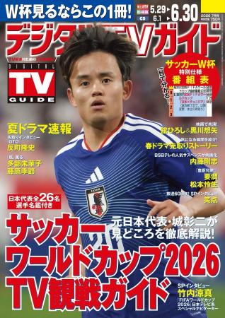 サッカー ワールドカップ2026を見るならこの1冊! 地 サッカー ワールドカップ2026を見るならこの1冊! 地