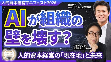 AIが組織の壁を壊す?人的資本経営の現在地と未来│伊 AIが組織の壁を壊す?人的資本経営の現在地と未来│伊