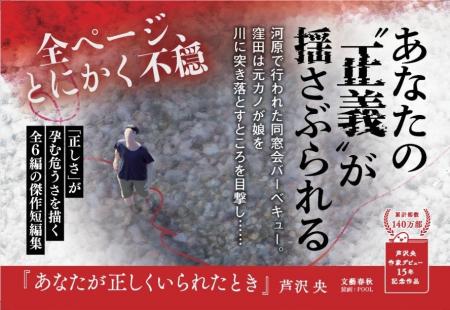 「日常は、音もなくひび割れる――」芦沢央 作家デビュ 「日常は、音もなくひび割れる――」芦沢央 作家デビュ
