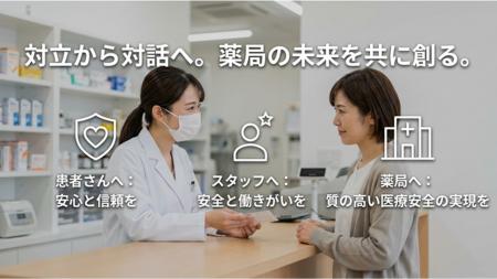 カスハラ対策の義務化を背景に、日本薬局メディエータ カスハラ対策の義務化を背景に、日本薬局メディエータ