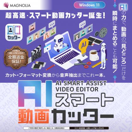 AIが動画の「見どころ」を瞬時に抽出！超高速・スマー