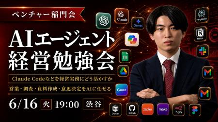 Uravation代表 佐藤傑、ベンチャー稲門会「AIエージェ Uravation代表 佐藤傑、ベンチャー稲門会「AIエージェ
