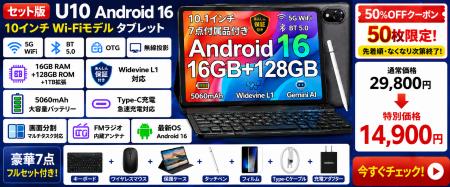 【アマゾン50%OFFタイムセール】Android 16タブレット 【アマゾン50%OFFタイムセール】Android 16タブレット