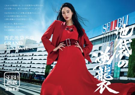 西武池袋本店リニューアルアンバサダーに菜々緒さんが 西武池袋本店リニューアルアンバサダーに菜々緒さんが