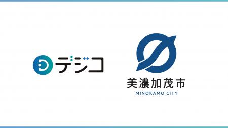 美濃加茂市の「物価高騰対応電子商品券等給付事業」に 美濃加茂市の「物価高騰対応電子商品券等給付事業」に