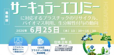 【ライブ配信/ZOOM】「サーキュラーエコノミーに対応