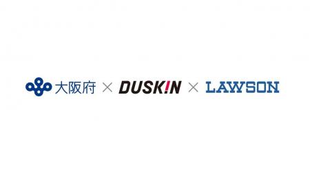 大阪府・ダスキン・ローソンが連携大阪・江坂で『OSAK 大阪府・ダスキン・ローソンが連携大阪・江坂で『OSAK
