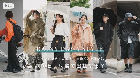 “レインポンチョのKiU”で働くスタッフは雨の日、何着 “レインポンチョのKiU”で働くスタッフは雨の日、何着