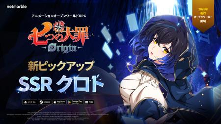 新作アニメーションオープンワールドRPG『七つの大罪 新作アニメーションオープンワールドRPG『七つの大罪