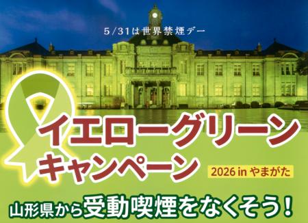 【禁煙・受動喫煙防止】サリバテック、「イエローグリ 【禁煙・受動喫煙防止】サリバテック、「イエローグリ