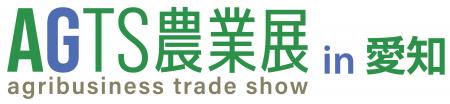 AGTS農業in愛知2026 出展のお知らせ