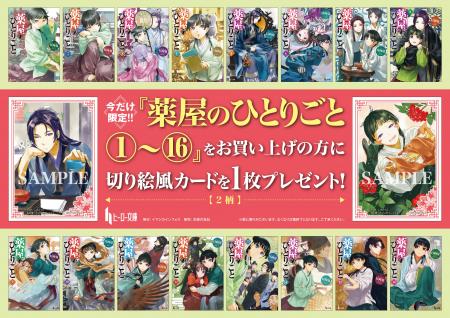 小説『薬屋のひとりごと』原作展 毒と薬、科学とミス 小説『薬屋のひとりごと』原作展 毒と薬、科学とミス