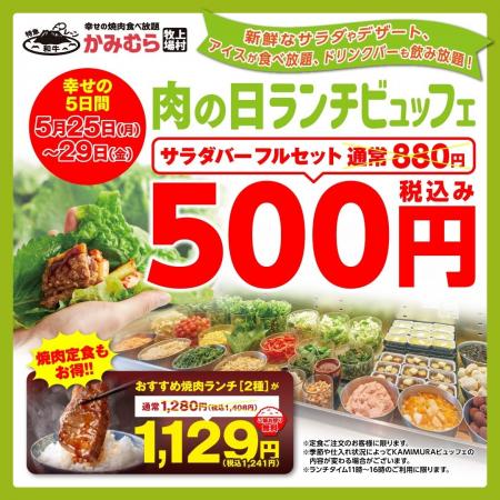 【かみむら牧場】　～衝撃のワンコイン～　コスパ最強