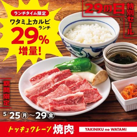 【焼肉の和民】　お昼から美味しいお肉でお腹いっぱい