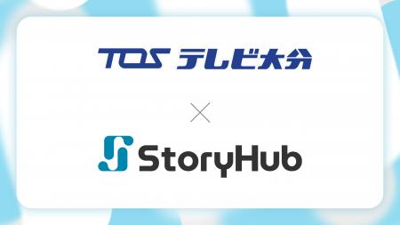 テレビ大分、情報番組のWebメディア展開などに「Story テレビ大分、情報番組のWebメディア展開などに「Story