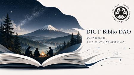 本と人をつなぐ新コミュニティ「DICT Biblio DAO」プ 本と人をつなぐ新コミュニティ「DICT Biblio DAO」プ