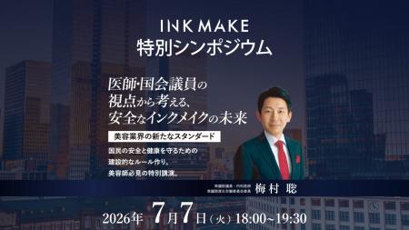衆議院議員・内科医 梅村聡氏が登壇。『インクメイク 衆議院議員・内科医 梅村聡氏が登壇。『インクメイク