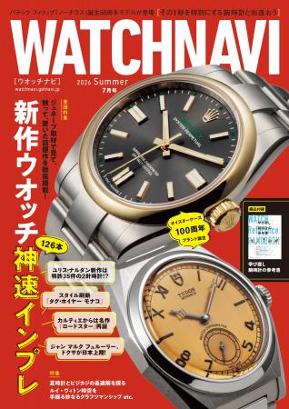2026年5月22日（金）発売のWATCHNAVI最新号は4月にジ