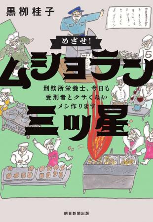 【ドラマ化決定!】愛知県・岡崎医療刑務所の現役管理 【ドラマ化決定!】愛知県・岡崎医療刑務所の現役管理