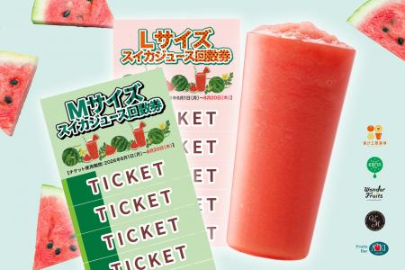 “スイカジュース”8杯以上飲むヘビロテファン必見! “スイカジュース”8杯以上飲むヘビロテファン必見!