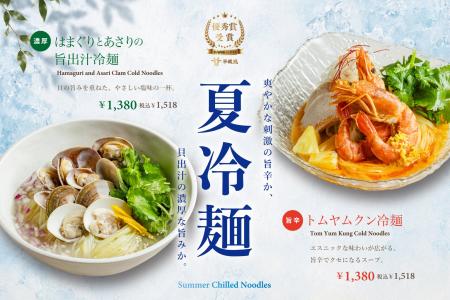 『焼肉 平城苑』夏季限定第1弾の冷麺が登場。旨辛「ト 『焼肉 平城苑』夏季限定第1弾の冷麺が登場。旨辛「ト